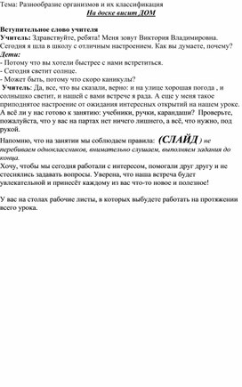 Обложка для материала Разнообразие организмов и их классификация