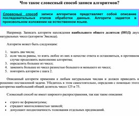Обложка для материала Что такое словесный способ записи алгоритмов?