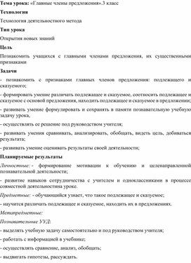 Обложка для материала Урок русского языка по теме: "Главные члены предложения"