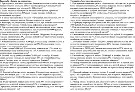 Обложка для материала Практикум по решению задач на проценты