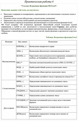 Обложка для материала Электронная таблица Microsoft Excel