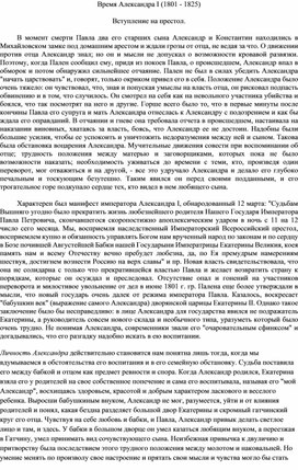Обложка для материала Время Александра 1