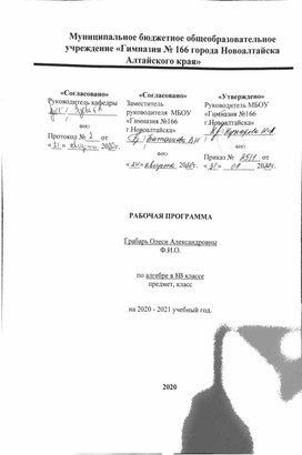 Обложка для материала Рабочая программа по алгебре 8 класс УМК Макарычев Ю.Н.