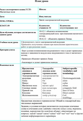 Обложка для материала План урока-10-2