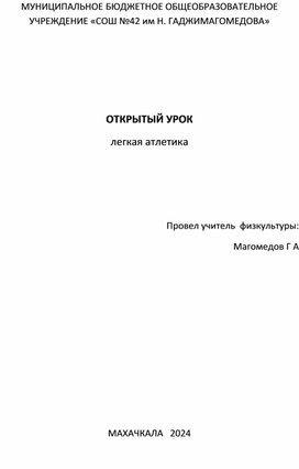 Обложка для материала Открытый урок "Эстафетный бег"