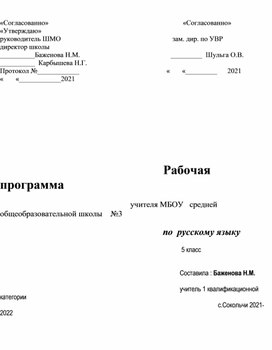 Рабочая программа по русскому языку .5 класс