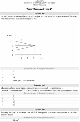 Итоговый тест №4 по физике 11 класс