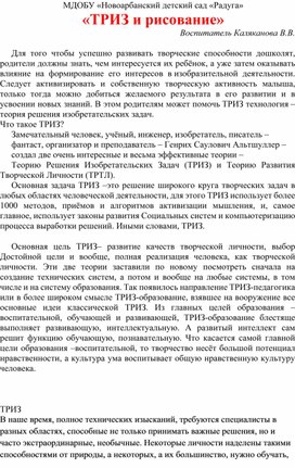 Консультация для родителей "ТРИЗ и рисование"