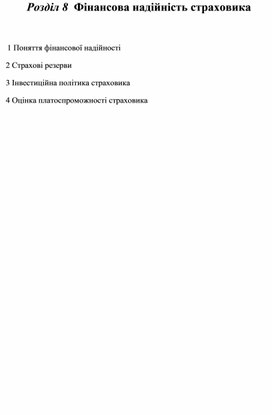 Обложка для материала Розділ 20
