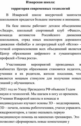 Обложка для материала Изварская школа : территория современных технологий