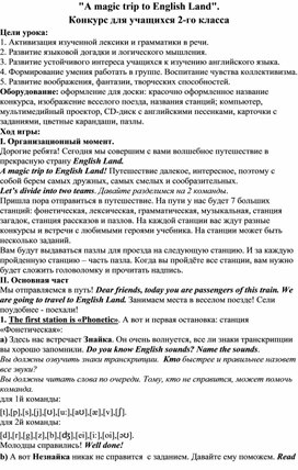 Обложка для материала "A magic trip to English Land".  Конкурс для учащихся 2-го класса