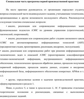 Обложка для материала Специальная часть программы первой производственной практики