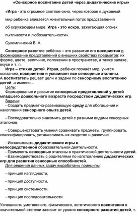 Обложка для материала Сенсорное воспитание детей