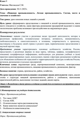 «Пищевая промышленность. Легкая промышленность. Состав, место и значение в хозяйстве»