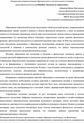 Обложка для материала "Направления совершенствования образовательного и воспитательного потенциала  уроков физической культуры"