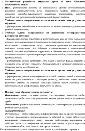 Методическая разработка открытого урока по теме: «Понятие обыкновенной дроби»