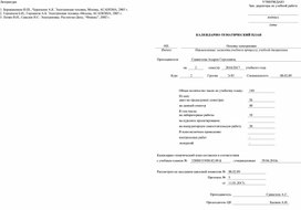 Обложка для материала КТП ОСНОВЫ ЭЛЕКТРОНИКИ