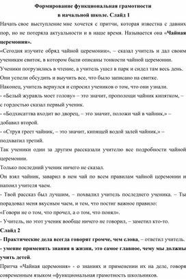 Обложка для материала Стаья "Развитие функциональной грамотности в начальной школе"