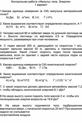 Обложка для материала Контрольная работа по теме "Импульс тела"