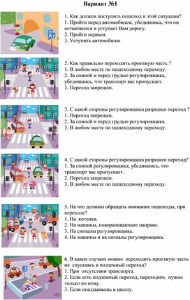 Тест ПДД Вариант 6