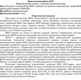 Обложка для материала Настройка памяти с помощью программы Setup