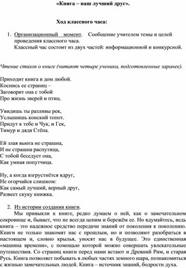 Обложка для материала книга лучший друг кл час