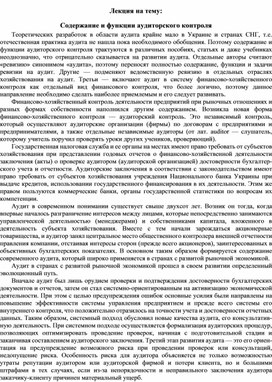 Обложка для материала Лекция на тему: Содержание и функции аудиторского контроля