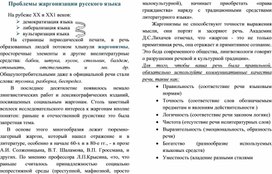 Буклет "Жаргонизация речи в современном русском литературном языке"