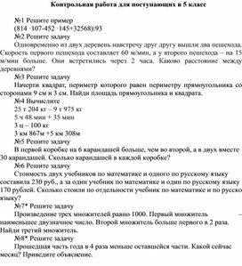 Входная контрольная работа для 5 класса