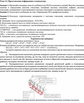 Обложка для материала Тема 2.2. Представление информации в компьютере