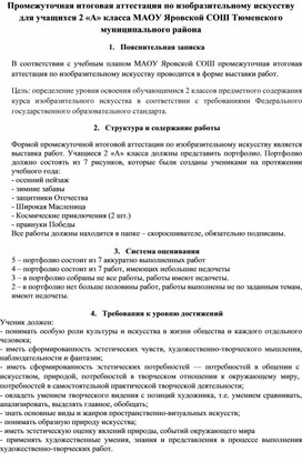 Обложка для материала Промежуточная итоговая аттестация по изобразительному искусству , 2 класс