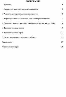 Технология приготовления сложных горячих блюд из жареного мяса - Курсовая работа