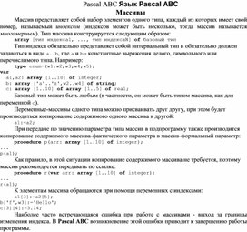 Обложка для материала Pascal ABC Язык Pascal ABC Массивы