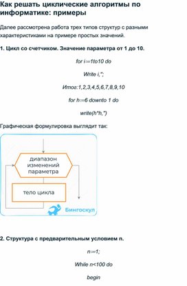 Обложка для материала Как решать циклические алгоритмы по информатике: примеры