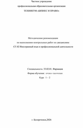 Обложка для материала Учебно-методическое пособие по английскому языку для студентов Очно-заочной формы обучения