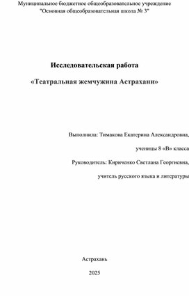 Обложка для материала «Театральная жемчужина Астрахани»