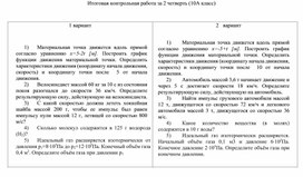 Обложка для материала Контрольная работа за 2 четверть физика 10 класс