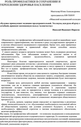 Обложка для материала РОЛЬ ПРОФИЛАКТИКИ В СОХРАНЕНИИ И УКРЕПЛЕНИИ ЗДОРОВЬЯ НАСЕЛЕНИЯ