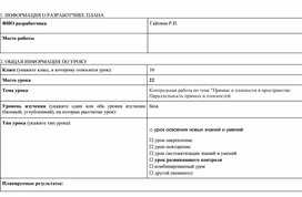 Контрольная работа по теме: "Прямые и плоскости в пространстве. Параллельность прямых и плоскостей".