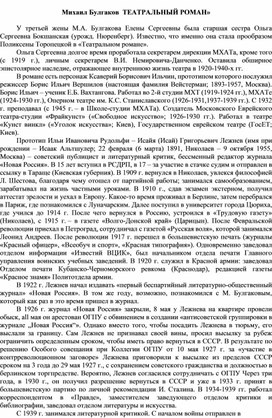 Обложка для материала Михаил Булгаков  ТЕАТРАЛЬНЫЙ РОМАН