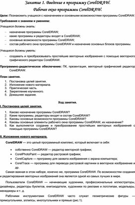 Обложка для материала Введение в программу CorelDRAW