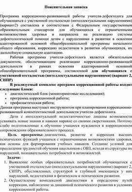 Обложка для материала Программа коррекционно-развивающей работы