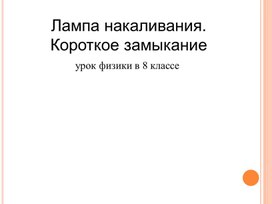 Обложка для материала лампа накаливания