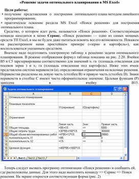 Как в эксель называется средство применяемое для решения задач оптимального планирования