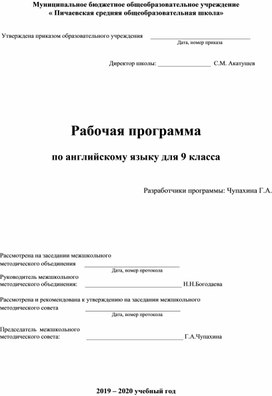 Рабочая программа по английскому языку для 9 класса (Spotlight)