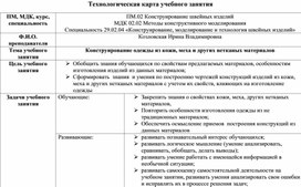 Технология развития критического мышления.Технологическая карта учебного занятия по МДК 02.02