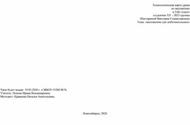 Обложка для материала Технологическая карта урока по математике 2 класс тема "математика для любознательных"