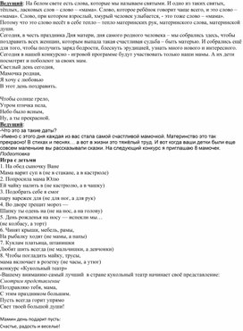 Обложка для материала день матери сценарий