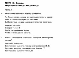 Обложка для материала Тесты по химии для 8 классов