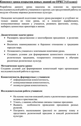 Праздники и календари. Христианство и ислам. (Модуль «Основы мировых религиозных культур»)